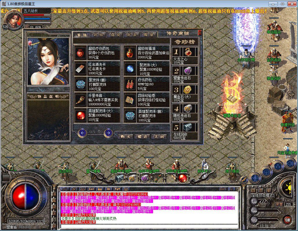 图片[8]-1.80贵族极品星王+2合击版本-Gm64版本站