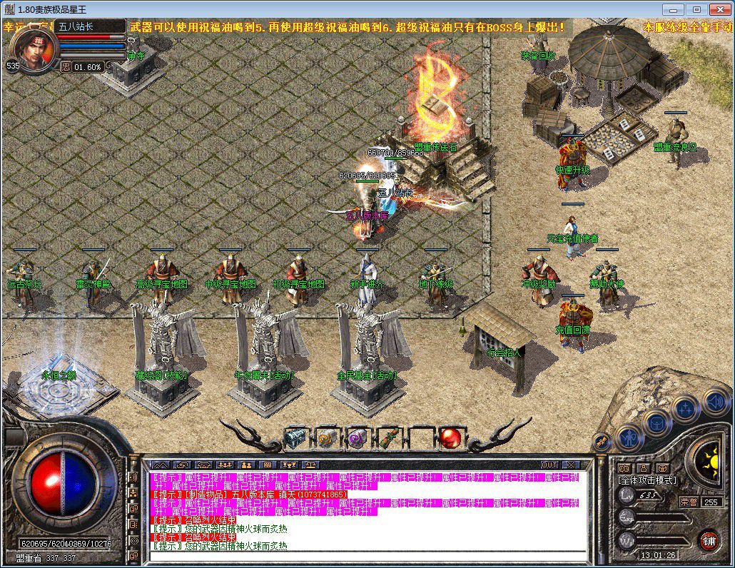 图片[9]-1.80贵族极品星王+2合击版本-Gm64版本站