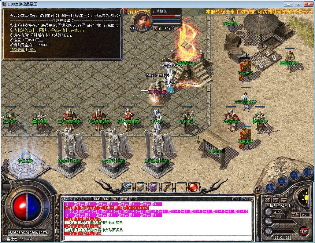 图片[11]-1.80贵族极品星王+2合击版本-Gm64版本站