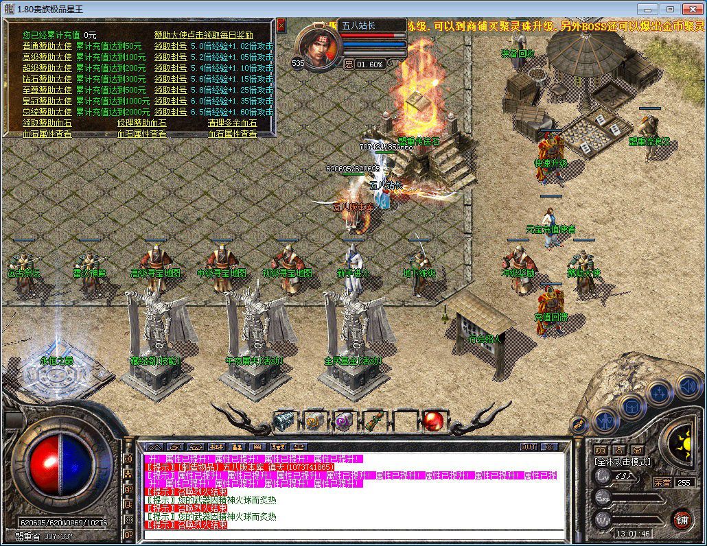 图片[12]-1.80贵族极品星王+2合击版本-Gm64版本站