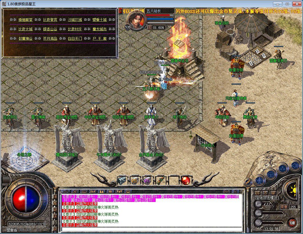 图片[15]-1.80贵族极品星王+2合击版本-Gm64版本站