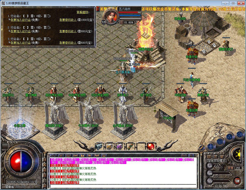 图片[16]-1.80贵族极品星王+2合击版本-Gm64版本站