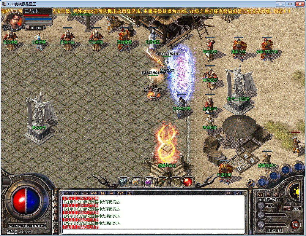 图片[17]-1.80贵族极品星王+2合击版本-Gm64版本站