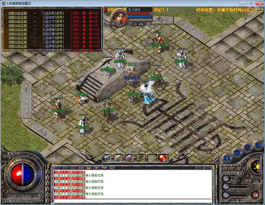 图片[18]-1.80贵族极品星王+2合击版本-Gm64版本站