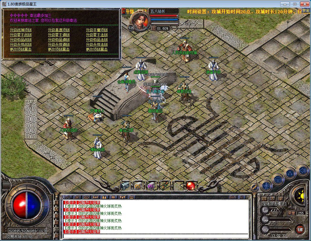 图片[20]-1.80贵族极品星王+2合击版本-Gm64版本站