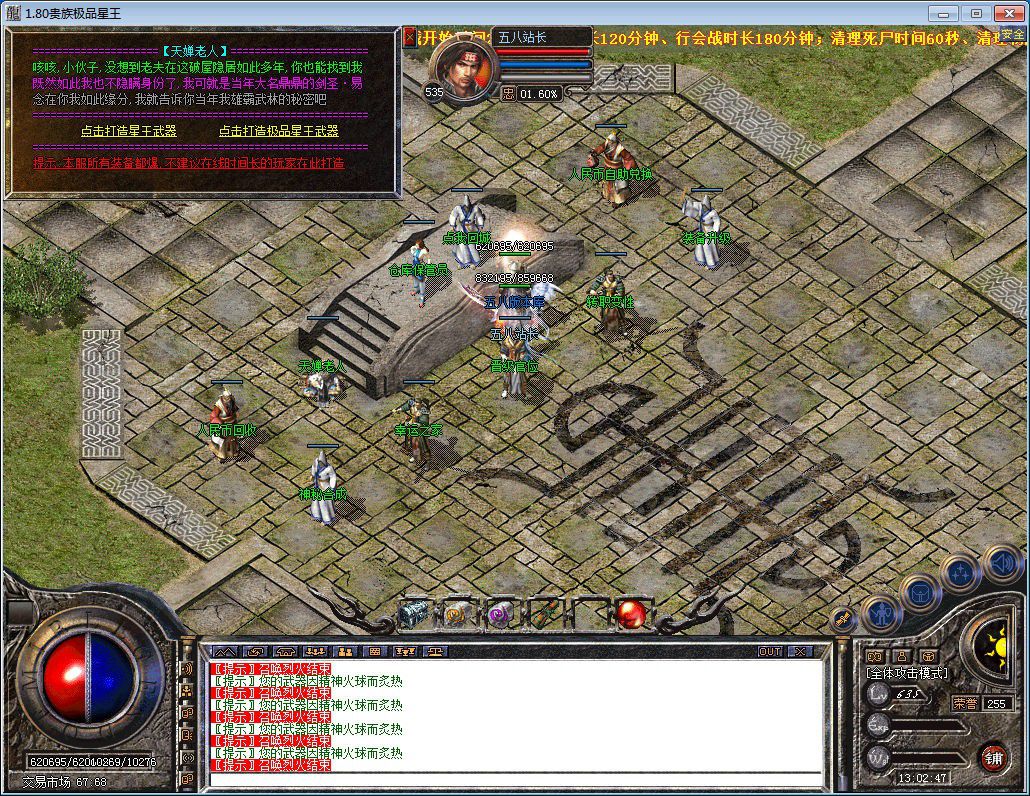 图片[23]-1.80贵族极品星王+2合击版本-Gm64版本站