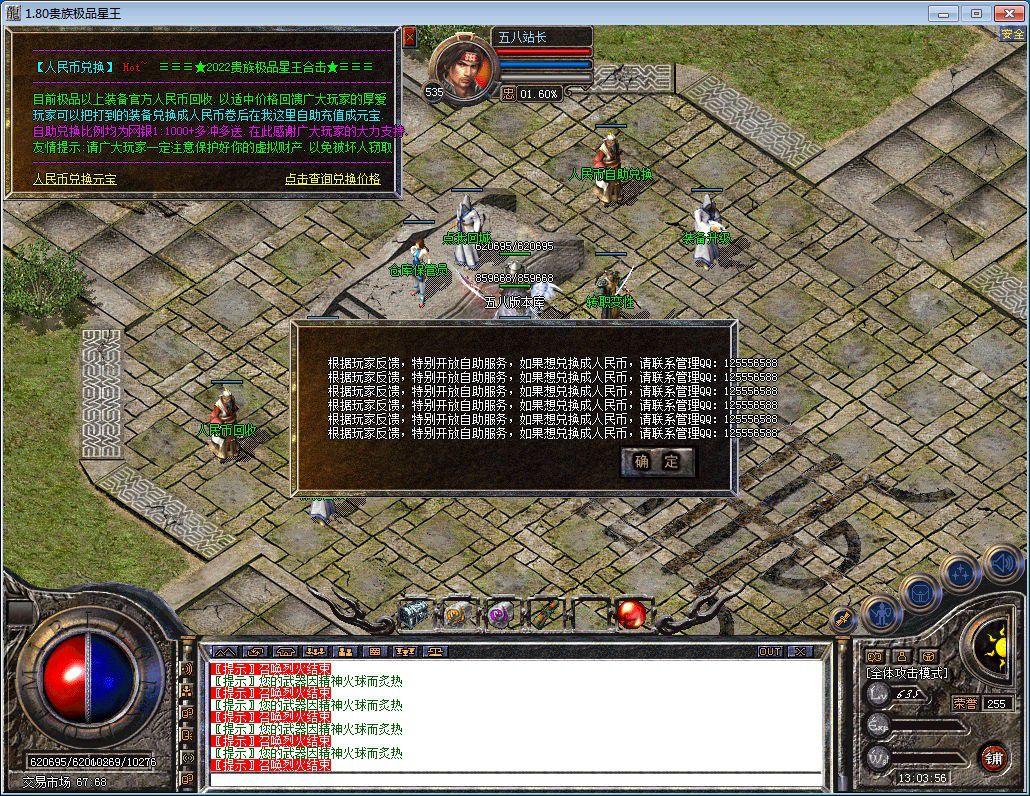 图片[24]-1.80贵族极品星王+2合击版本-Gm64版本站