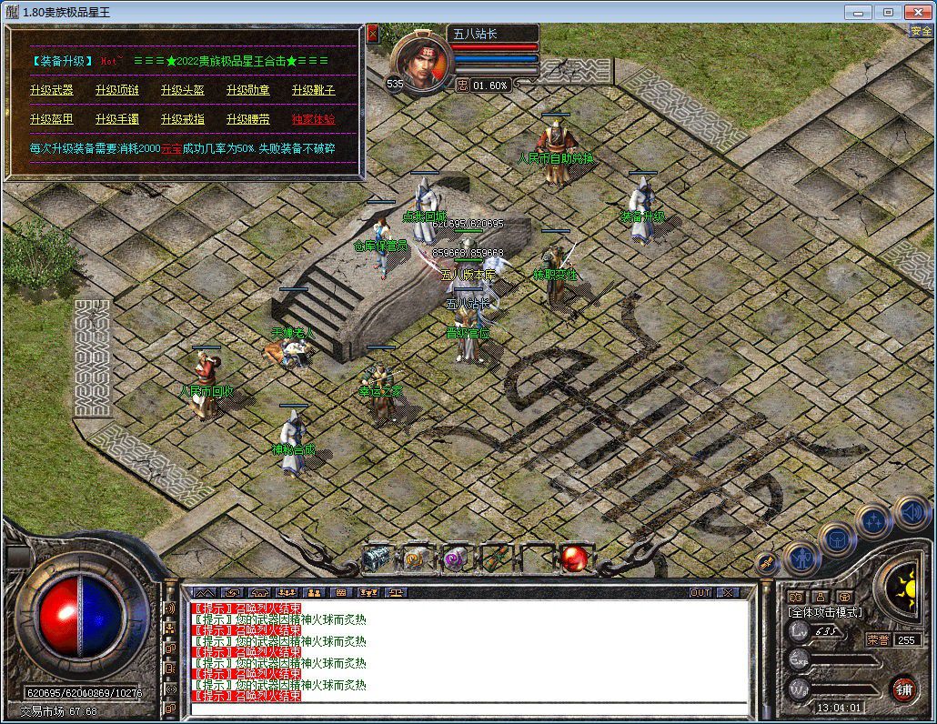 图片[25]-1.80贵族极品星王+2合击版本-Gm64版本站