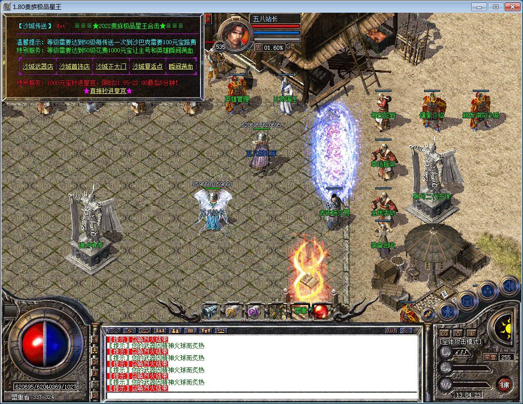 图片[28]-1.80贵族极品星王+2合击版本-Gm64版本站