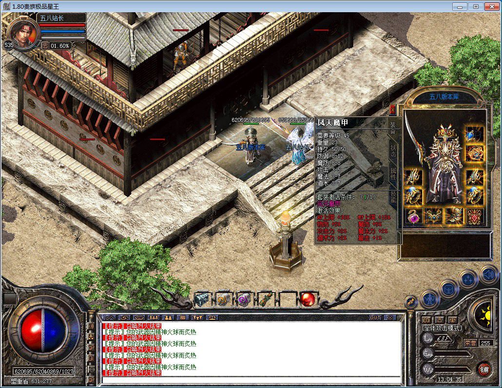 图片[29]-1.80贵族极品星王+2合击版本-Gm64版本站