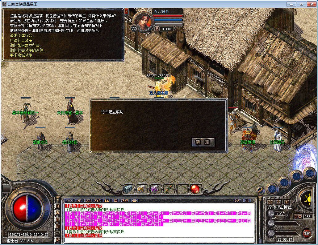 图片[31]-1.80贵族极品星王+2合击版本-Gm64版本站