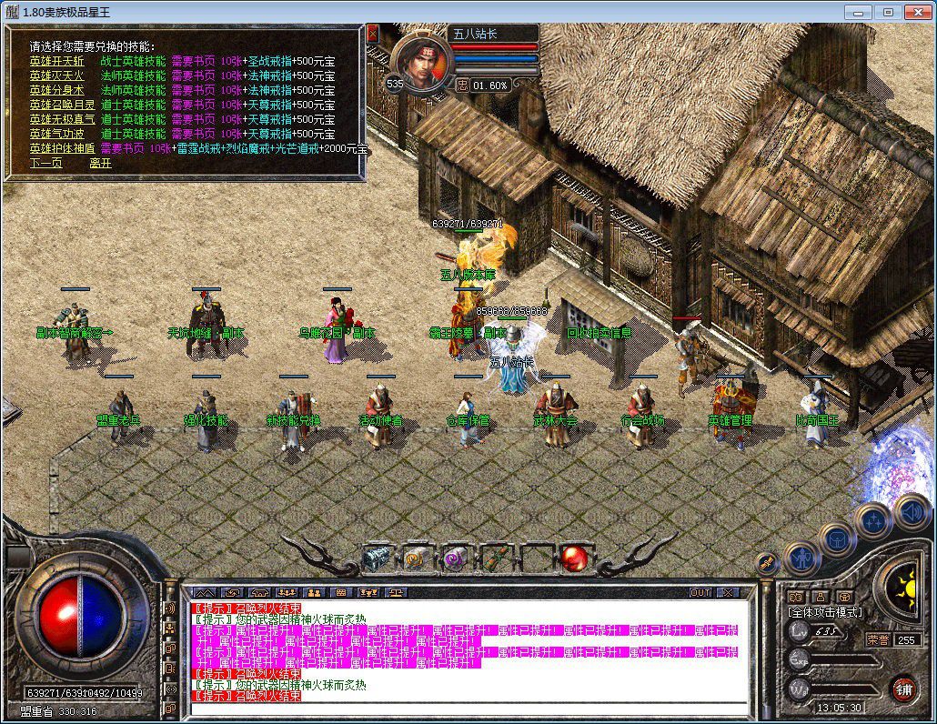 图片[32]-1.80贵族极品星王+2合击版本-Gm64版本站