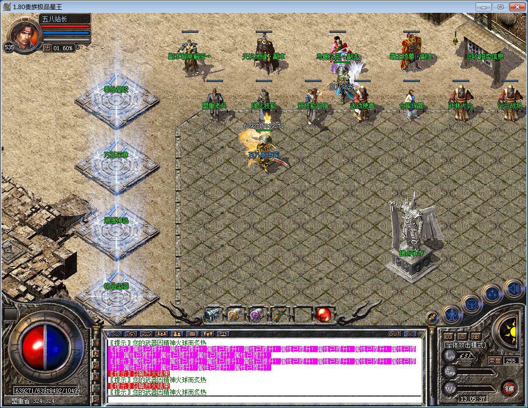 图片[33]-1.80贵族极品星王+2合击版本-Gm64版本站