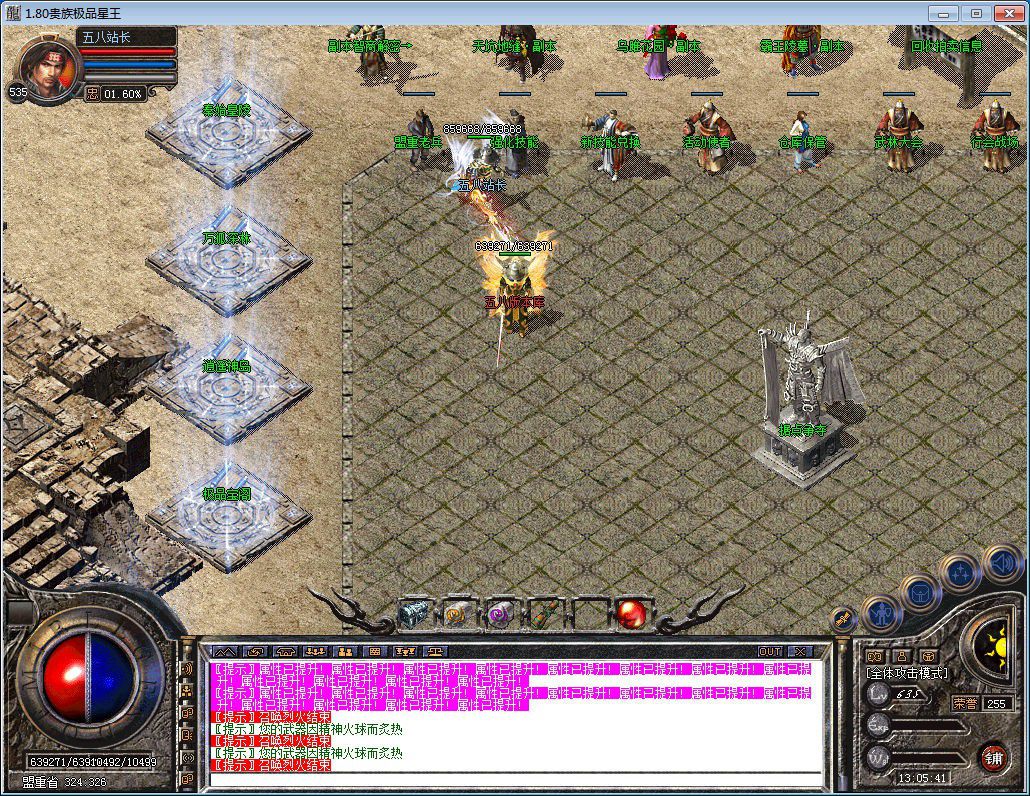 图片[34]-1.80贵族极品星王+2合击版本-Gm64版本站