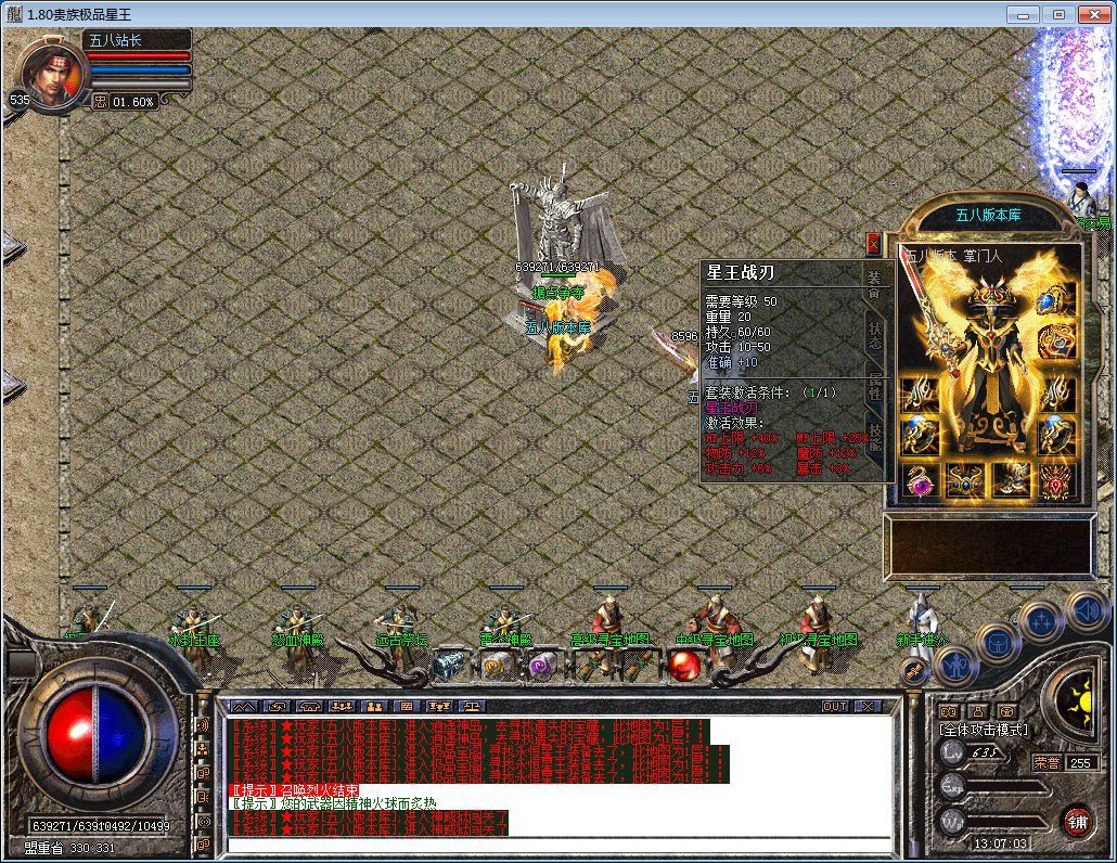 图片[42]-1.80贵族极品星王+2合击版本-Gm64版本站