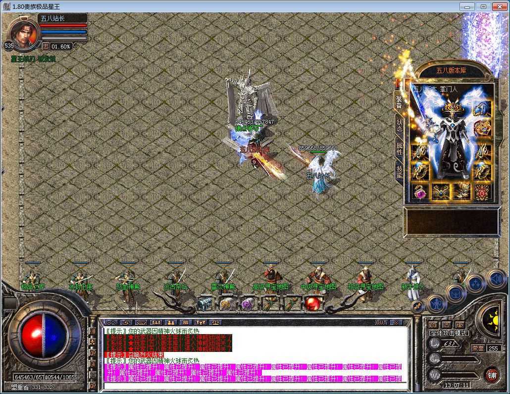 图片[44]-1.80贵族极品星王+2合击版本-Gm64版本站