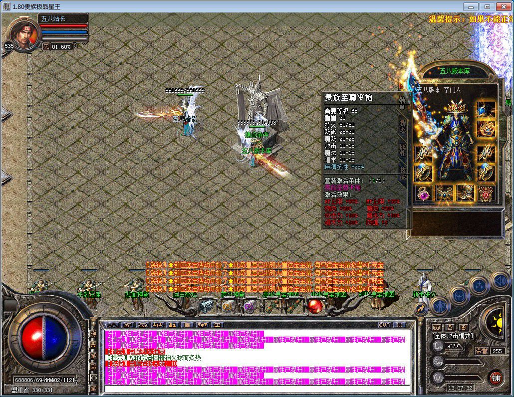 图片[49]-1.80贵族极品星王+2合击版本-Gm64版本站