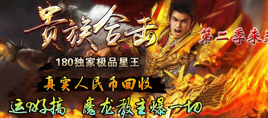 1.80贵族极品星王+2合击版本-Gm64版本站