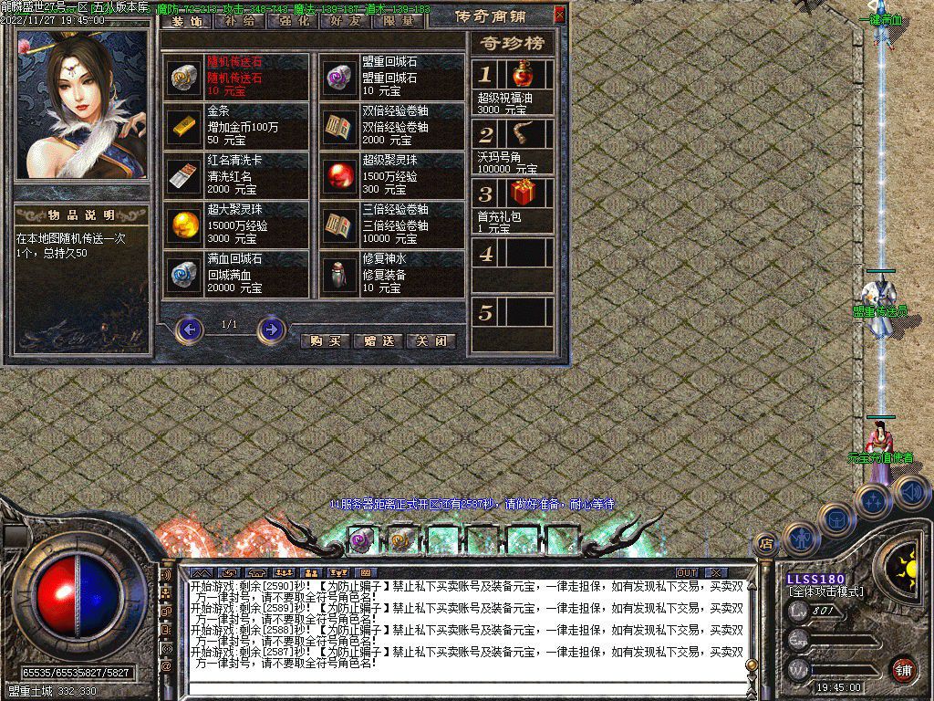 图片[7]-1.80龙鳞盛世火龙三职业版本-Gm64版本站