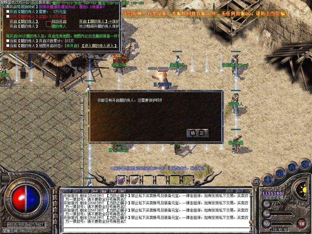 图片[17]-1.80龙鳞盛世火龙三职业版本-Gm64版本站