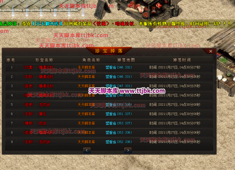 通用复古简洁掉落记录查询脚本-Gm64版本站