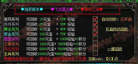 自动回收无措脚本-Gm64版本站