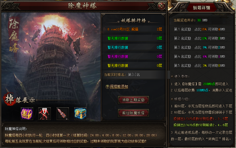 100层爬塔脚本-通天塔-土豪塔-RMB爬塔-吸金脚本+素材-Gm64版本站