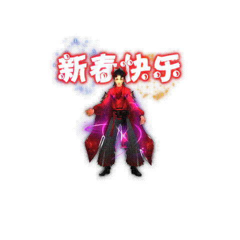 图片[3]-新春快乐红色武器衣服套装素材-Gm64版本站