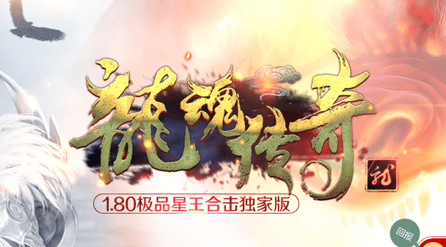 1.80龙魂传奇复古极品星王合击版本下载-Gm64版本站
