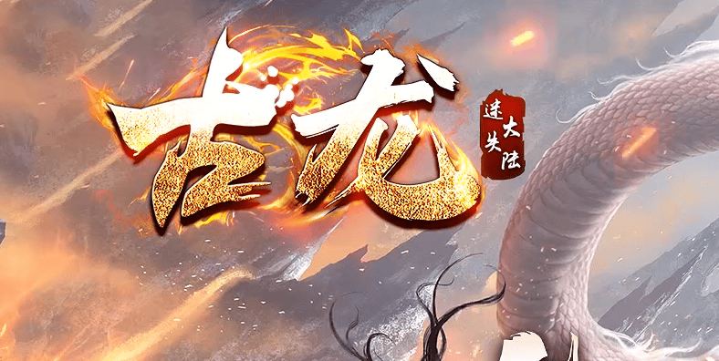 古龙迷失大陆激情单职业传奇版本-Gm64版本站