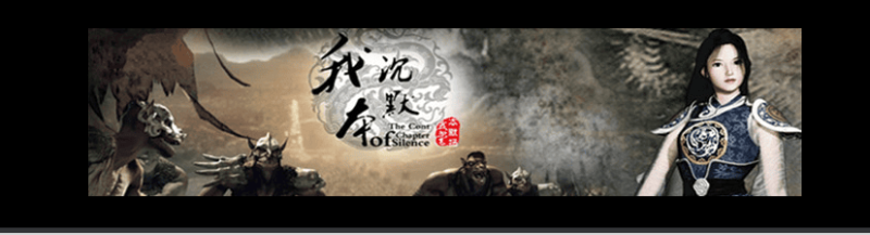 <font color=#00ff00>我本沉默经典复古三职业服务端</font>-Gm64版本站