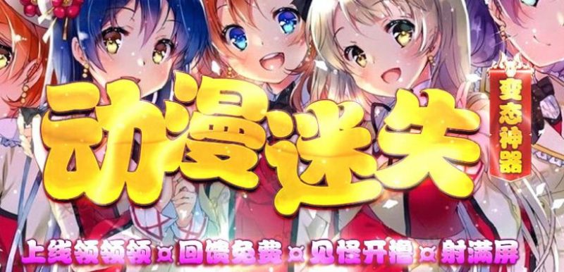 传奇动漫迷失变态神器单职业版本-Gm64版本站