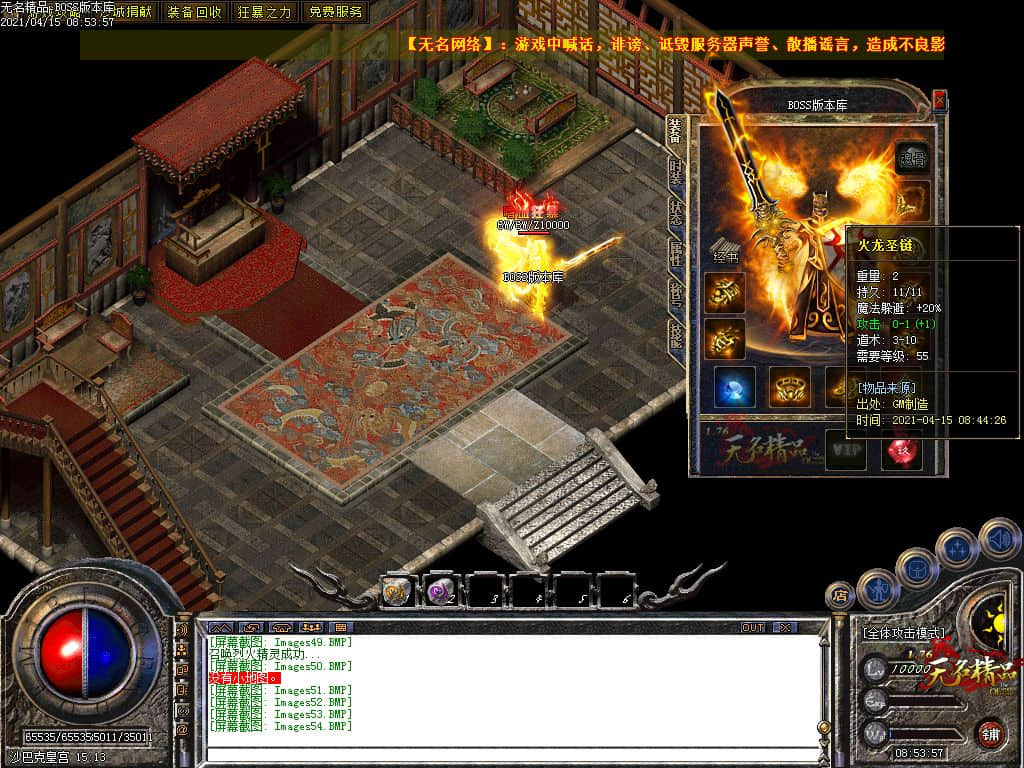 图片[55]-1.76无名复古精品小极品+5三职业传奇版本-Gm64版本站