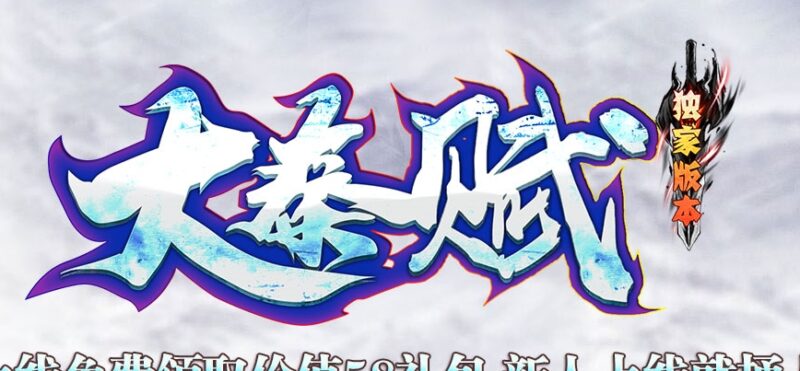 大秦赋变态单职业迷失版本下载-Gm64版本站