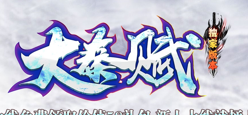 大秦赋变态单职业迷失版本下载-Gm64版本站