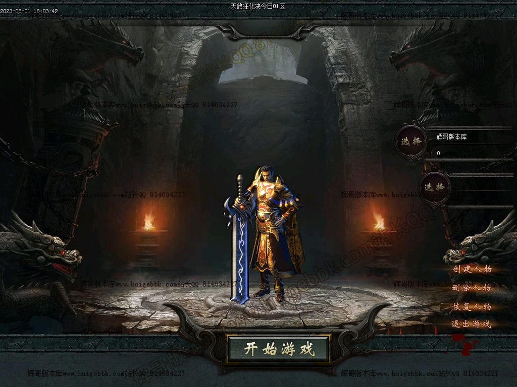 图片[2]-独家天煞狂化决微变单职业传奇版本-Gm64版本站