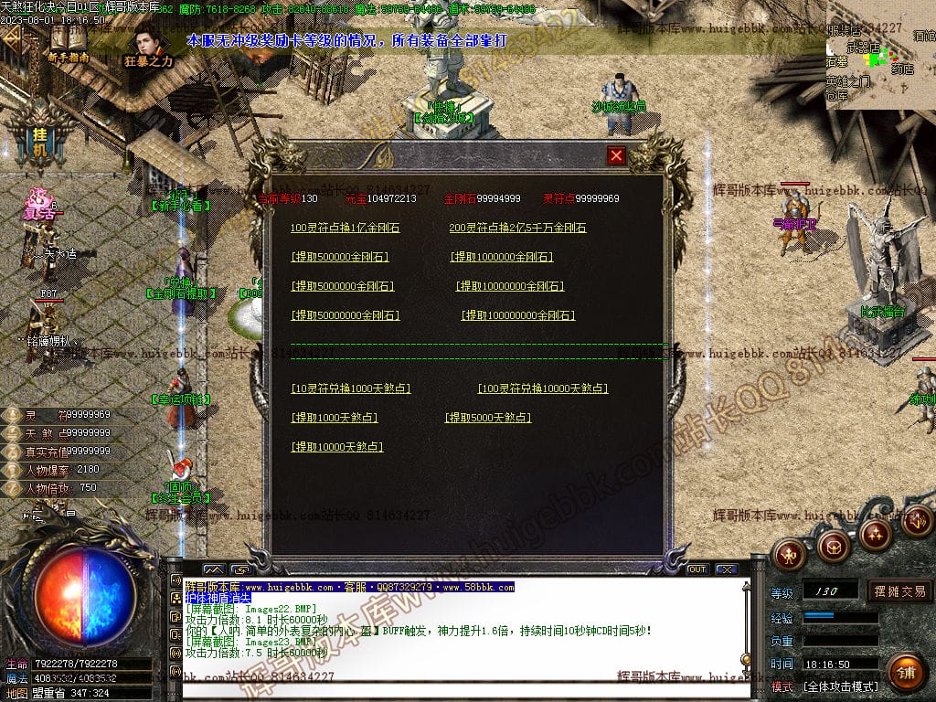 图片[25]-独家天煞狂化决微变单职业传奇版本-Gm64版本站