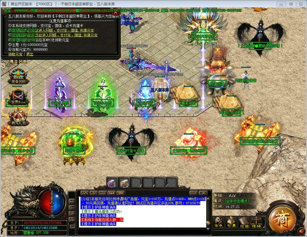 图片[6]-干倒日本地图无限制超变单职业版本-Gm64版本站