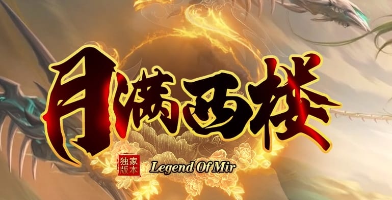 <font color=#00ff00>月满西楼剧情专属神器单职业传奇版本下载</font>-Gm64版本站