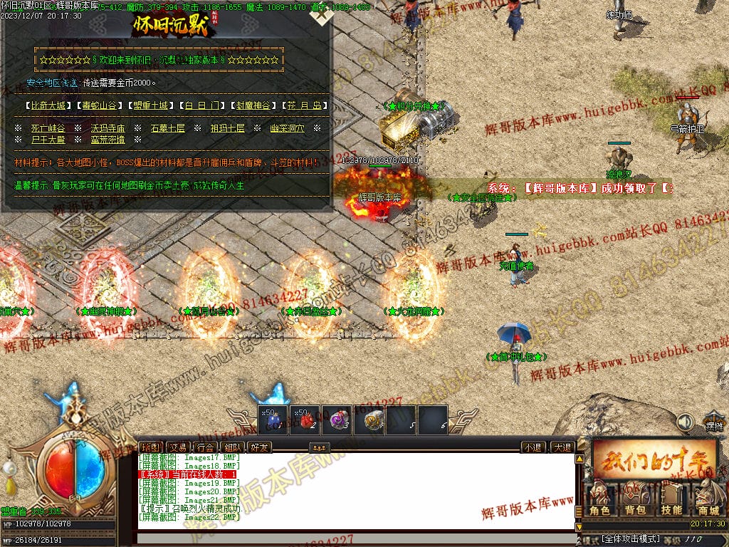 图片[23]-怀旧沉默复古三职业传奇版本库-Gm64版本站