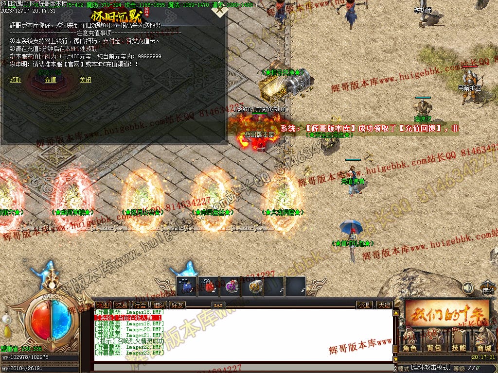 图片[24]-怀旧沉默复古三职业传奇版本库-Gm64版本站