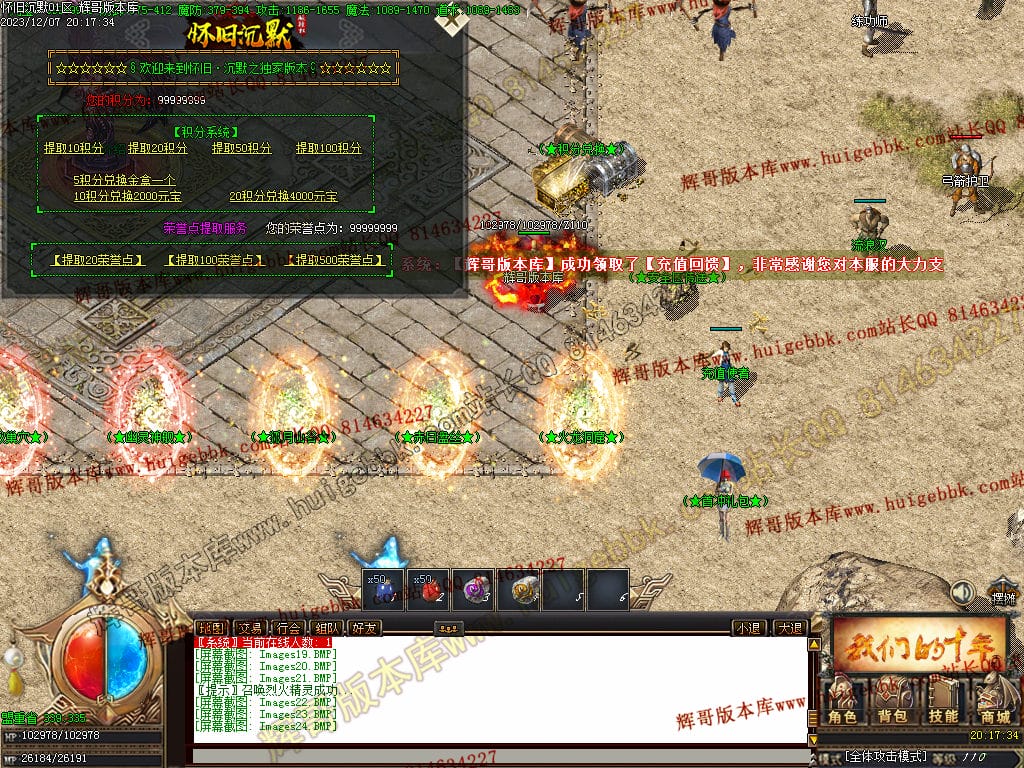 图片[25]-怀旧沉默复古三职业传奇版本库-Gm64版本站