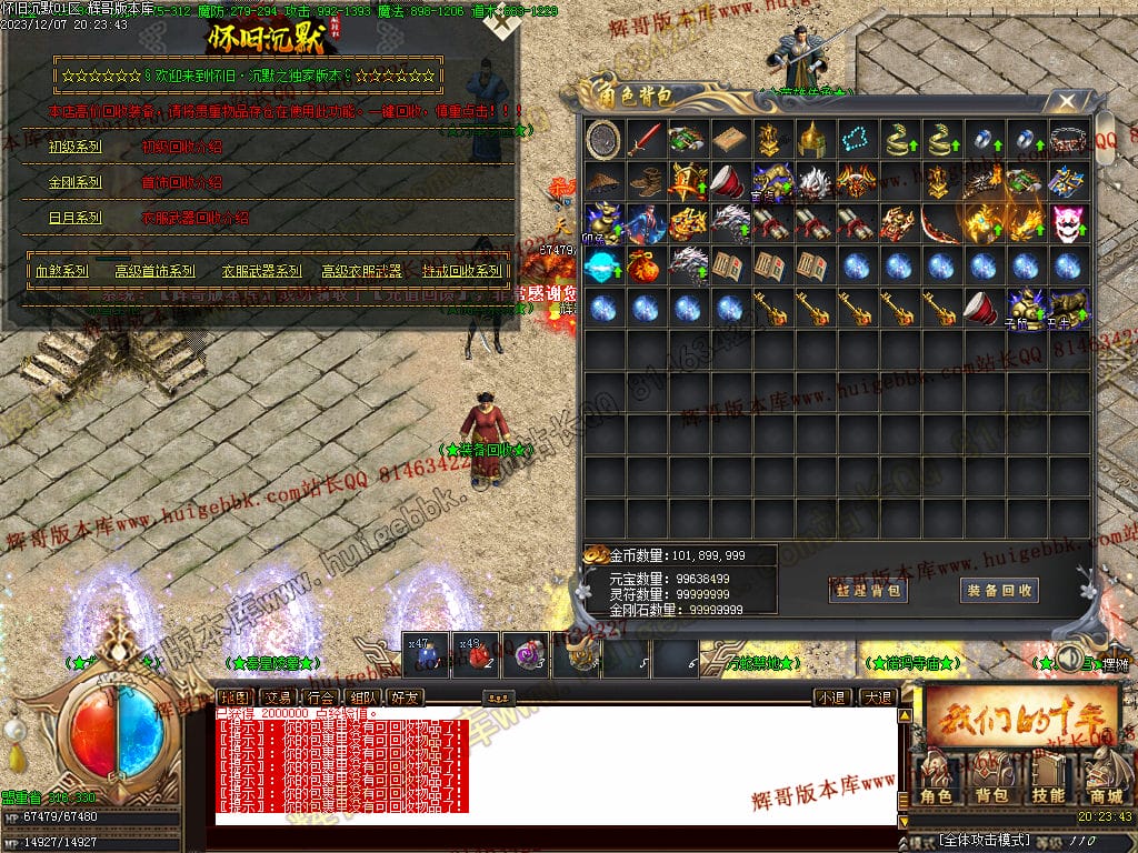 图片[44]-怀旧沉默复古三职业传奇版本库-Gm64版本站