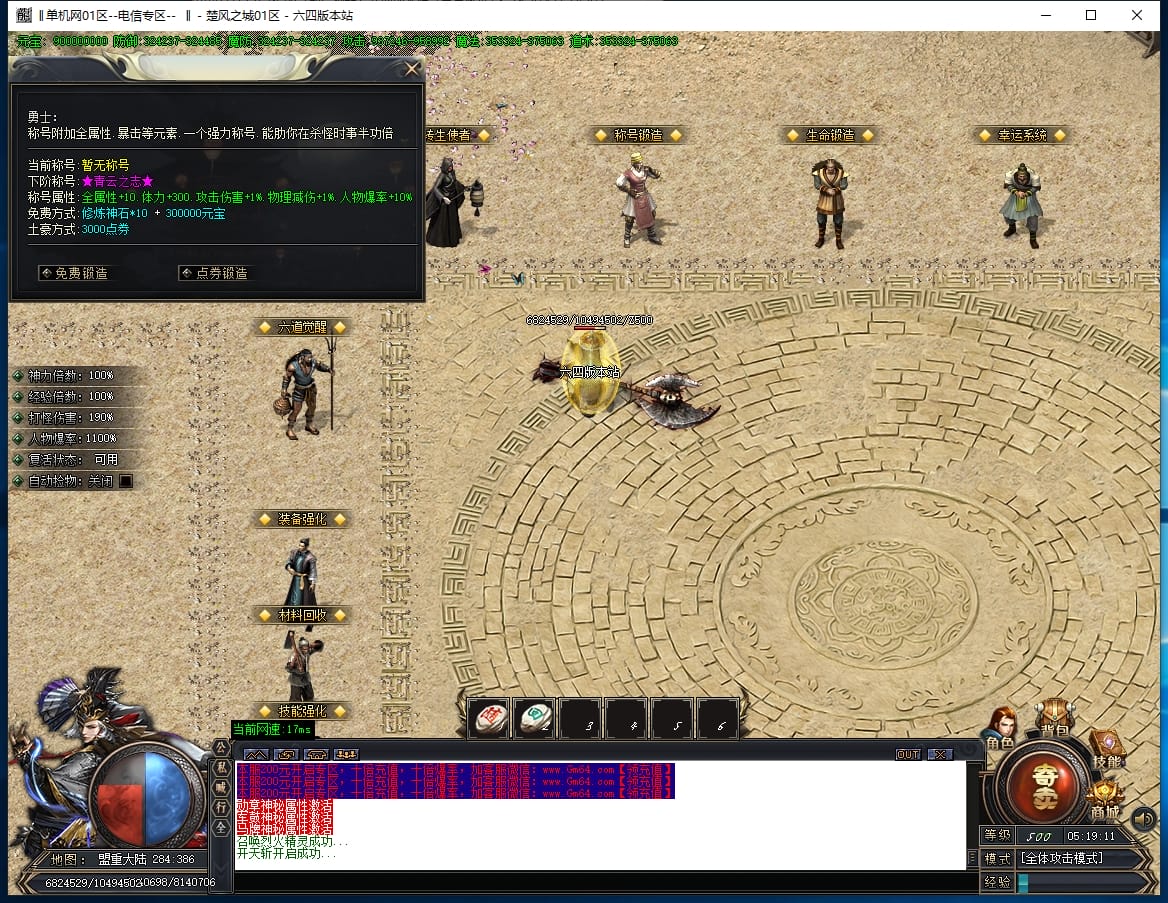 图片[15]-独家楚风之城追梦剧情专属沉默无限刀单职业传奇版本-Gm64版本站