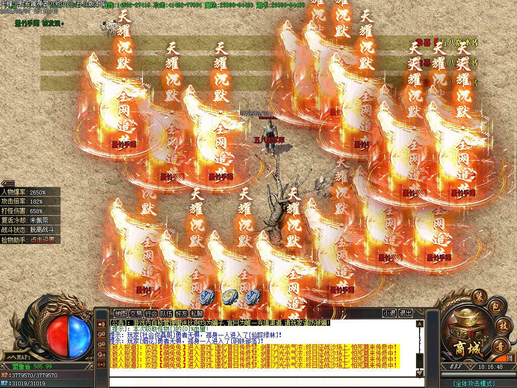 图片[4]-天耀沉默专属神器激情单职业传奇版本-Gm64版本站