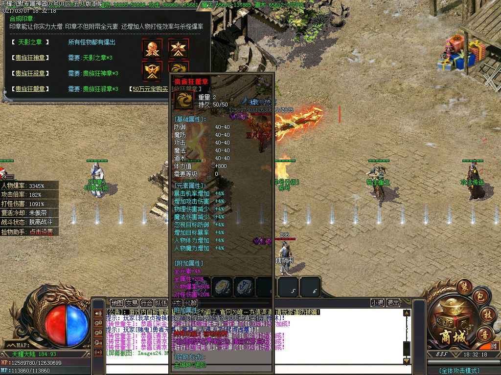 图片[25]-天耀沉默专属神器激情单职业传奇版本-Gm64版本站