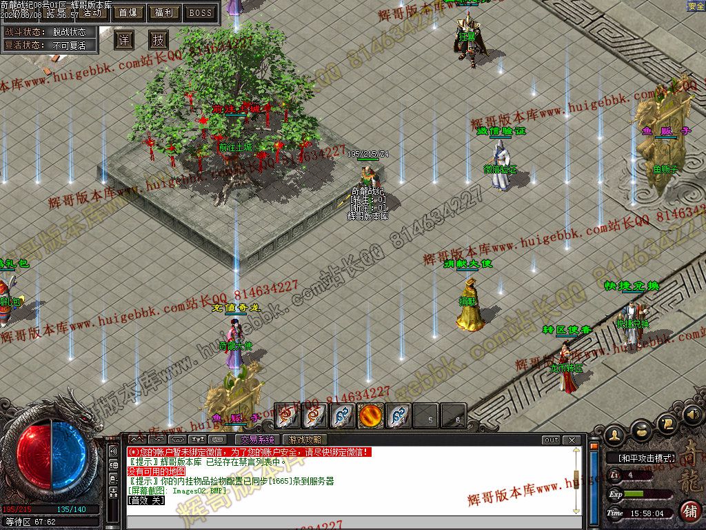 图片[4]-独家奇龍战纪单职业传奇服务端-Gm64版本站