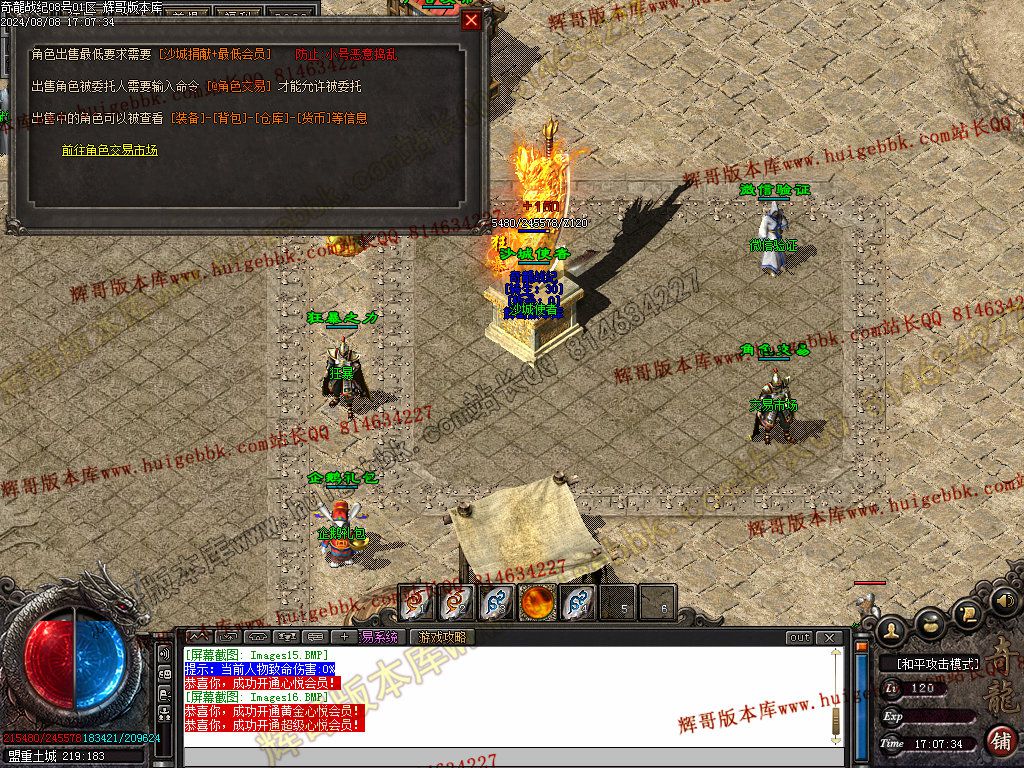 图片[18]-独家奇龍战纪单职业传奇服务端-Gm64版本站