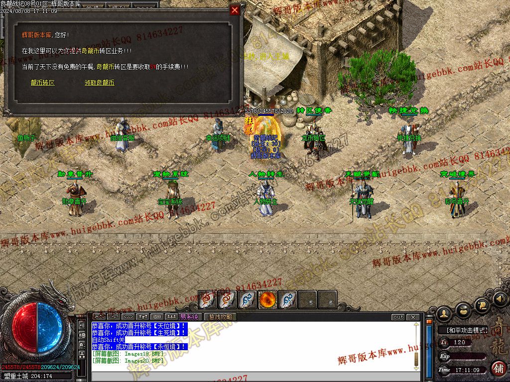 图片[22]-独家奇龍战纪单职业传奇服务端-Gm64版本站