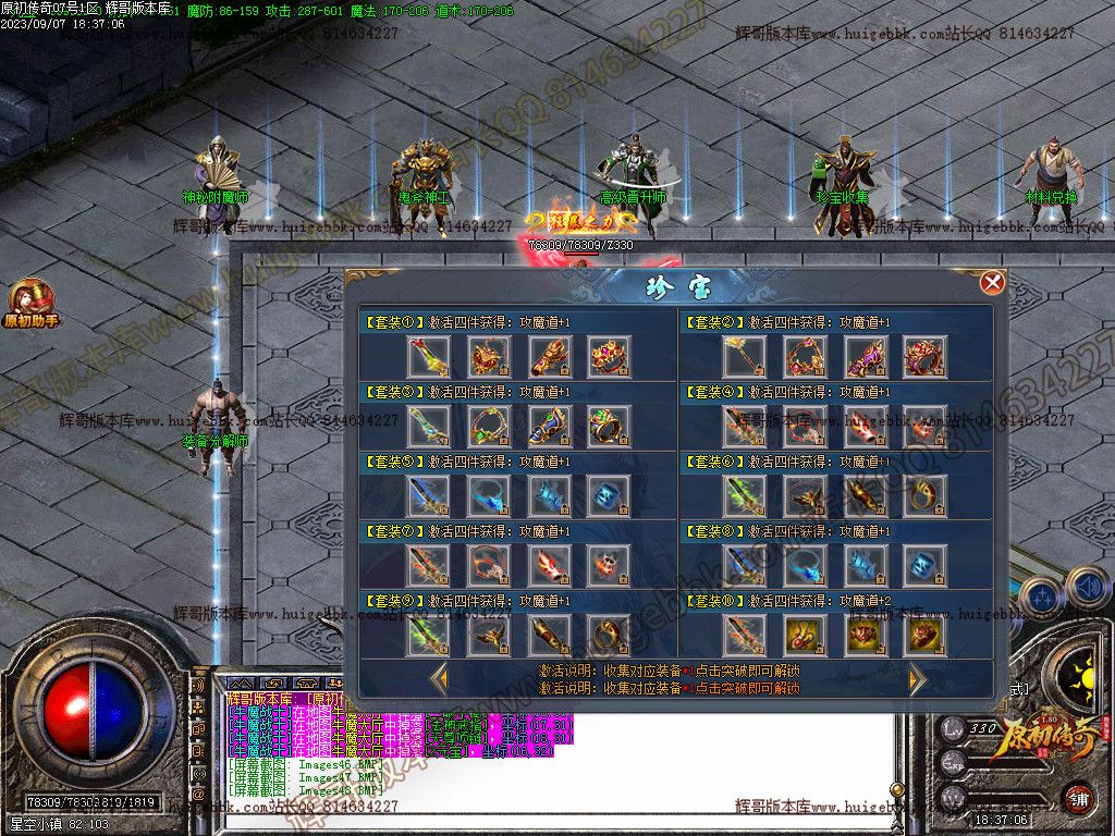 图片[49]-1.80原初传奇经典复古三职业传奇版本下载-Gm64版本站